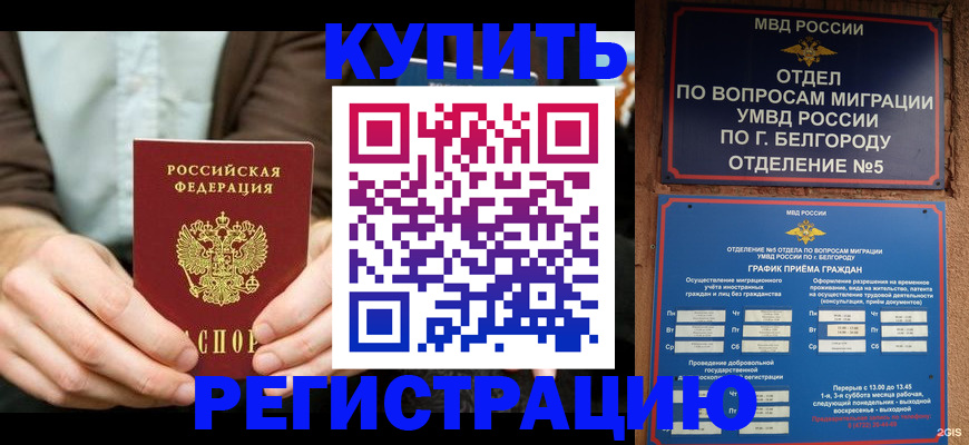 прописка 2025 в Сызрани