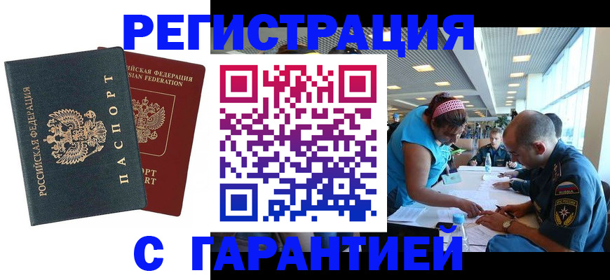временная регистрация для всех в Сызрани
